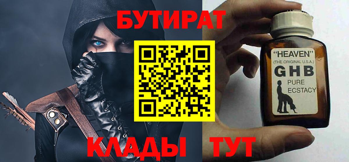 БУТИРАТ оксибутират Каменск-Уральский