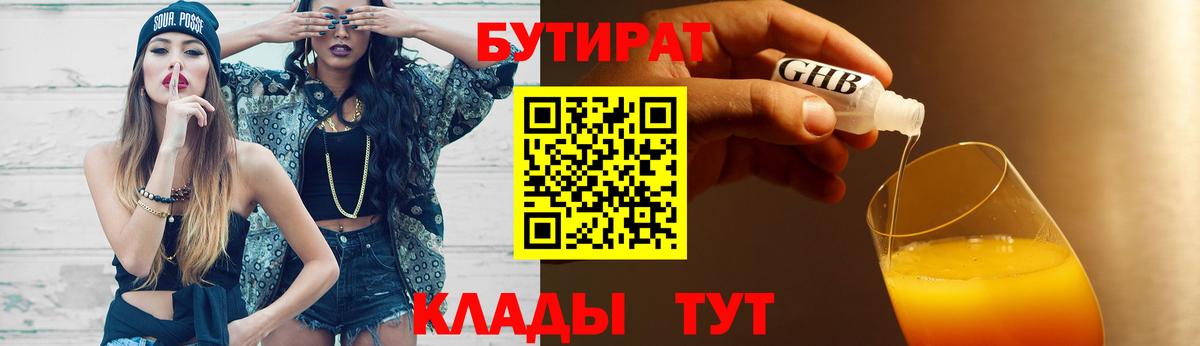 Бутират 99%  Вход с VPN  БУТИРАТ  Каменск-Уральский 