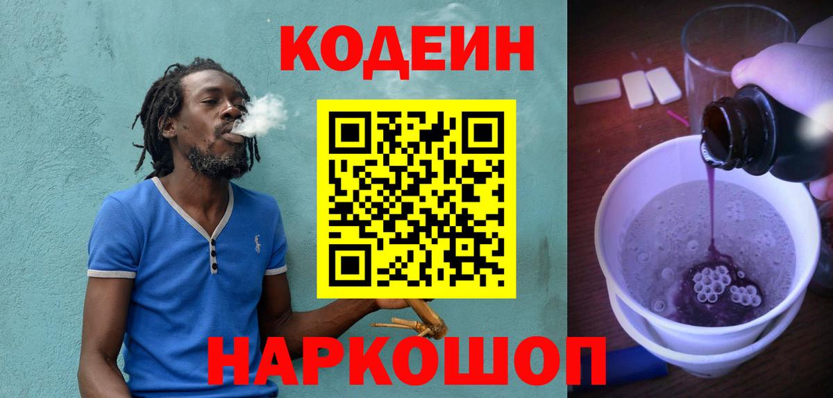 Кодеиновый сироп Lean Purple Drank Каменск-Уральский