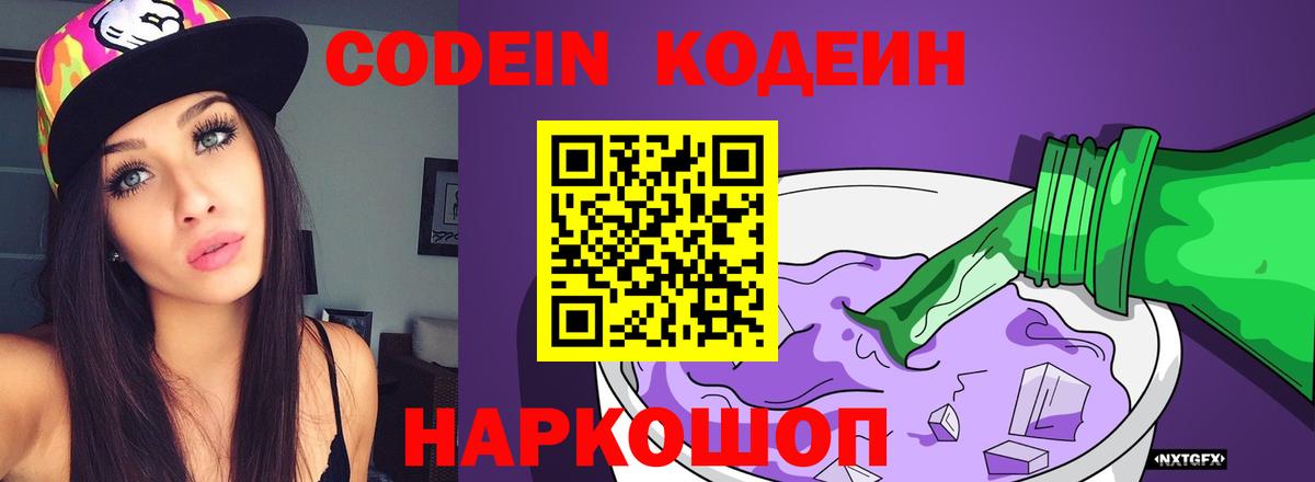 Каменск-Уральский  где продают   Вход с VPN  Кодеин Purple Drank  Кодеин Purple Drank 