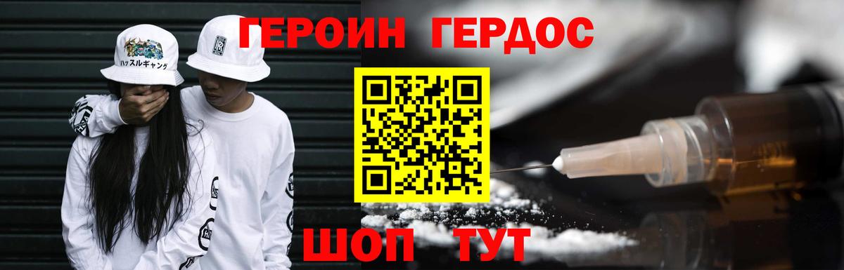 ГЕРОИН герыч Каменск-Уральский