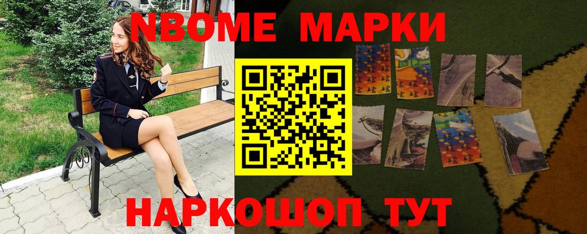Марки NBOMe 1,8мг Каменск-Уральский